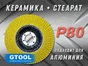 фото Круг лепестковый торцевой GTOOL TOP, зерно Р80